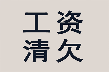 成功为服装设计师王小姐讨回50万设计费